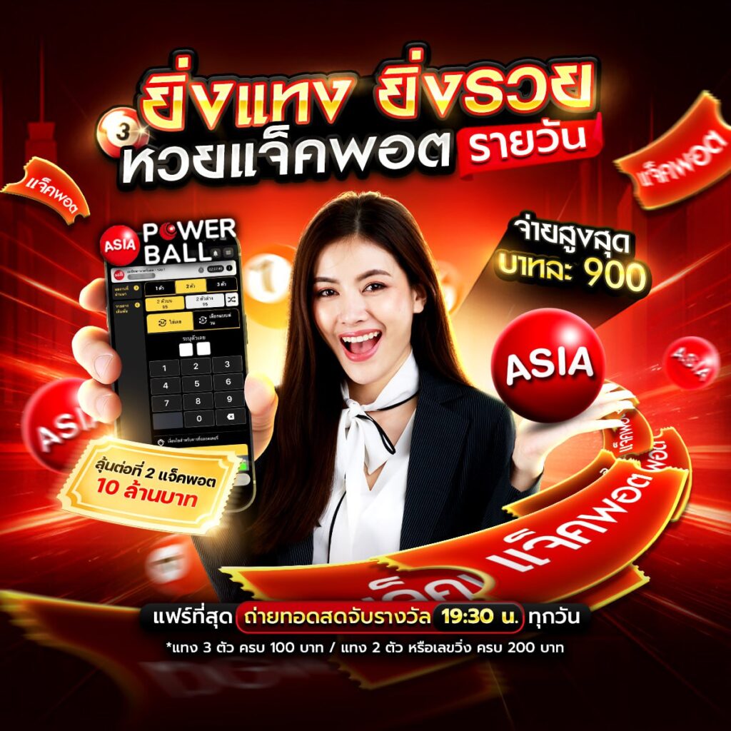 เว็บแทงหวย24