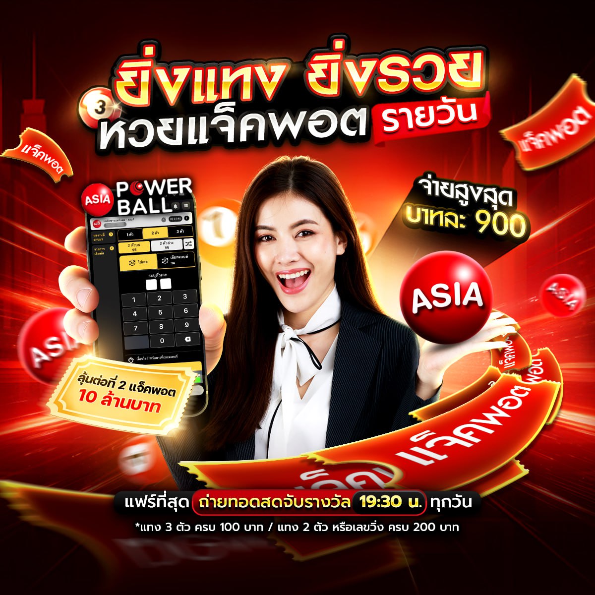 เว็บแทงหวย24
