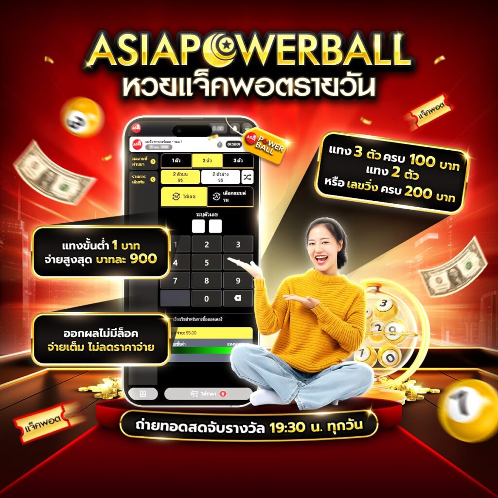 เว็บแทงหวย24